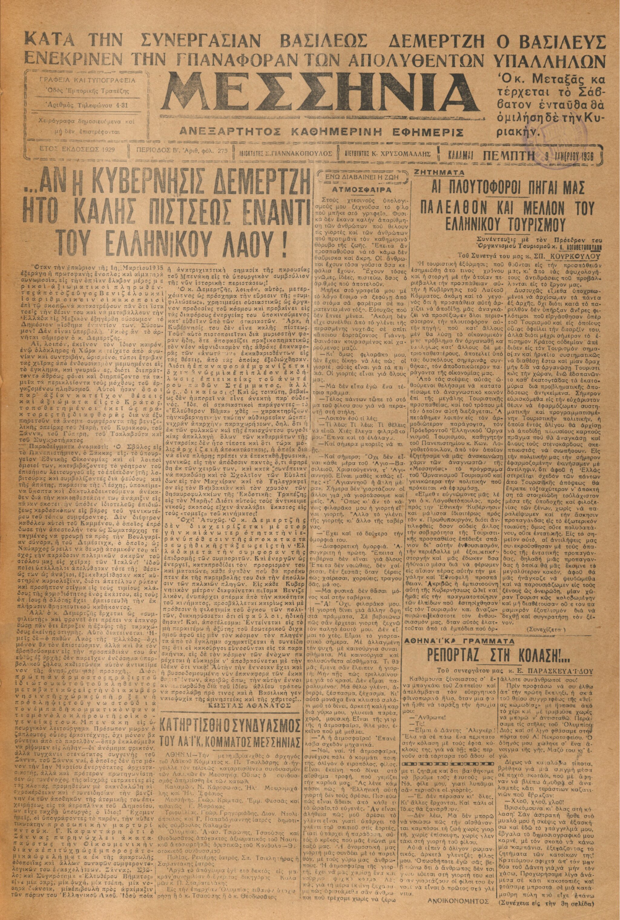 Εφημερίδα ΜΕΣΣΗΝΙΑ, φ. 3/Ιανουαρίου 1958