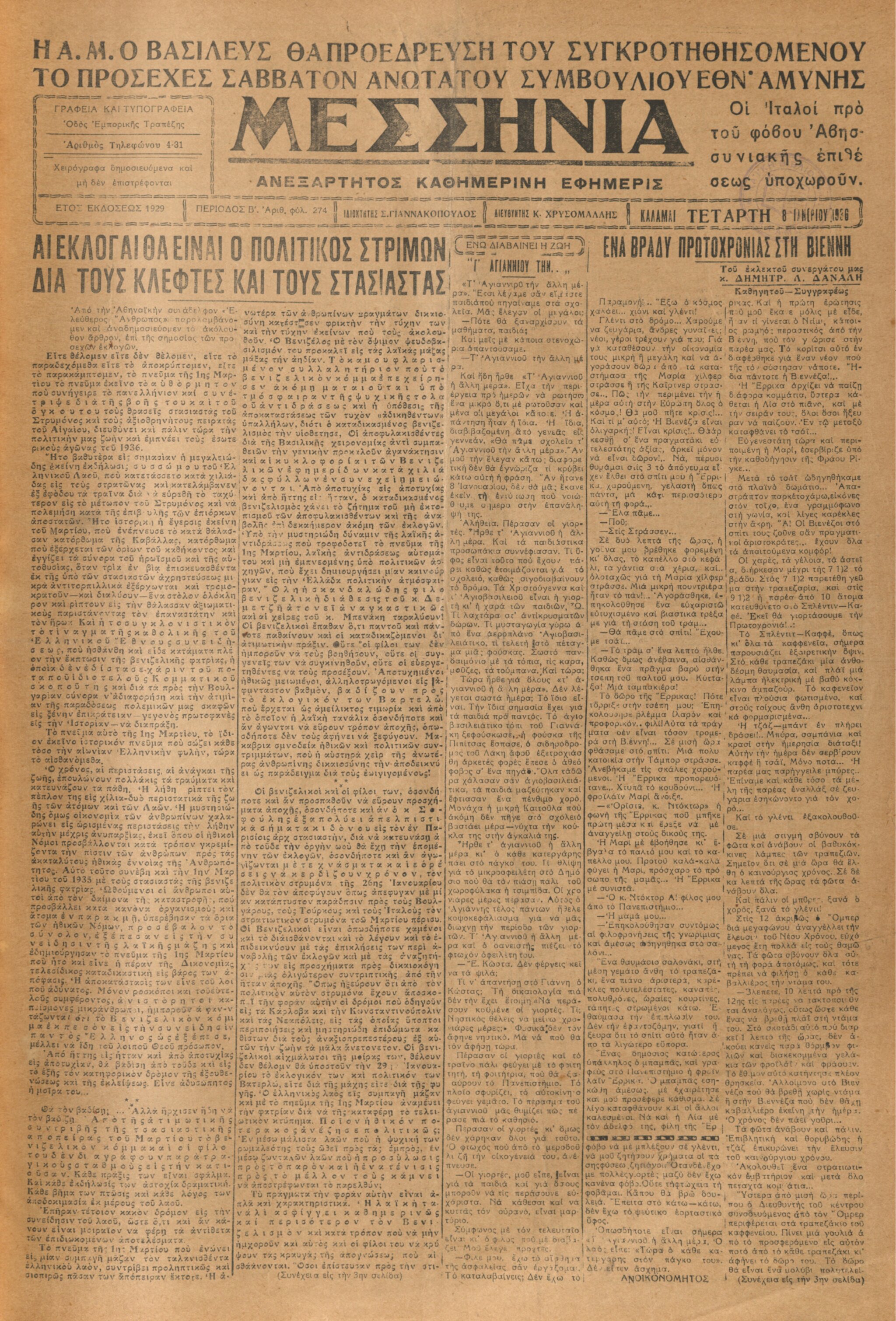 Εφημερίδα ΜΕΣΣΗΝΙΑ, φ. Τετάρτη 8 Ιανουαρίου 1925