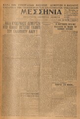 Εφημερίδα ΜΕΣΣΗΝΙΑ, φ. 3/Ιανουαρίου 1958