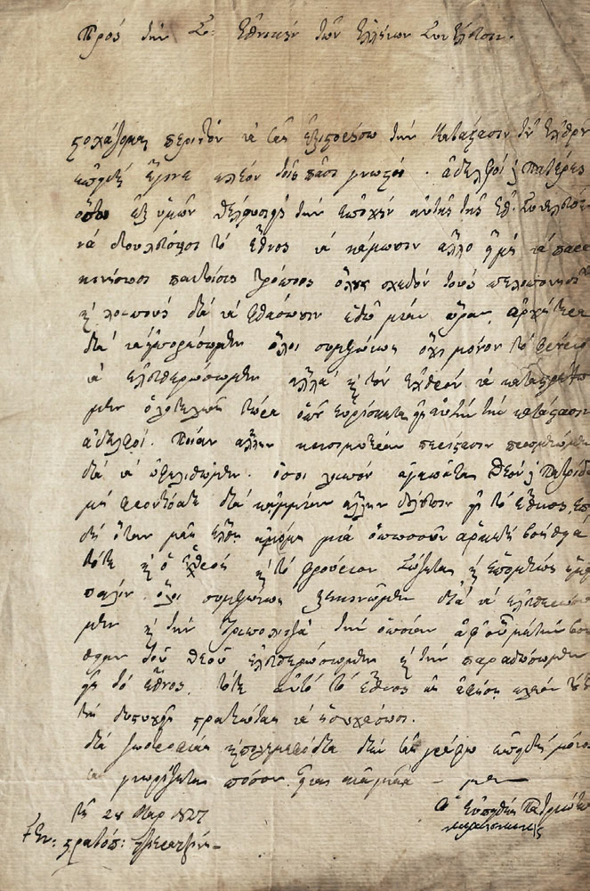 Χειρόγραφη επιστολή προς Εθνική Συνέλευση, 24 Μαΐου 1827