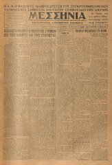 Εφημερίδα ΜΕΣΣΗΝΙΑ, φ. Τετάρτη 8 Ιανουαρίου 1925