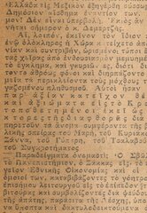 Σελίδα από ελληνική εφημερίδα ή περιοδικό με πολυτονικό κείμενο