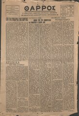 Εφημερίδα ΘΑΡΡΟΣ, φ. 22/6/1935