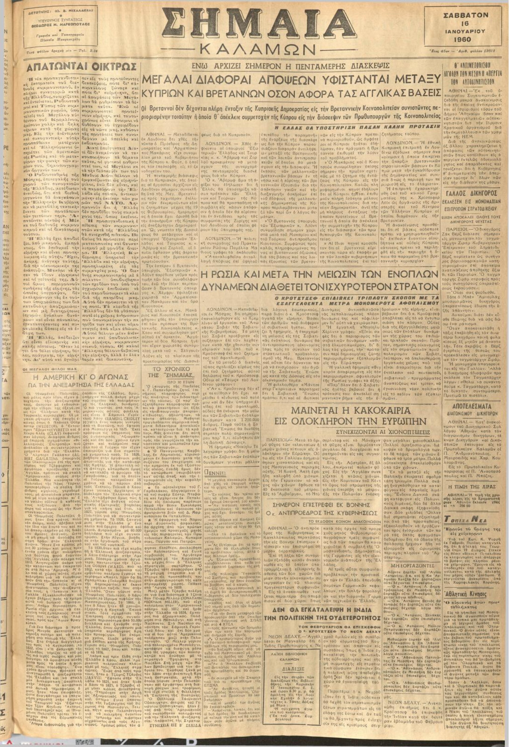 Εφημερίδα ΣΗMAΙΑ ΚΑΛΑΜΩΝ, φ. 16/4/1960