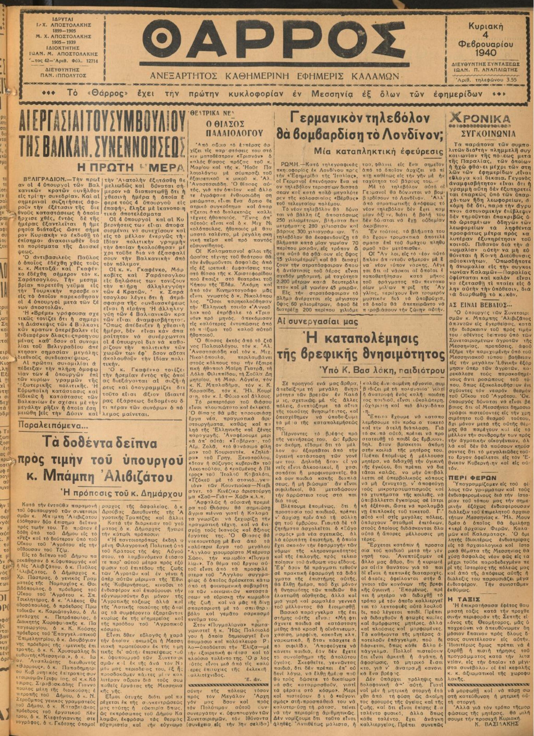 Εφημερίδα ΘΑΡΡΟΣ, φ. 4/4 Φεβρουαρίου 1940
