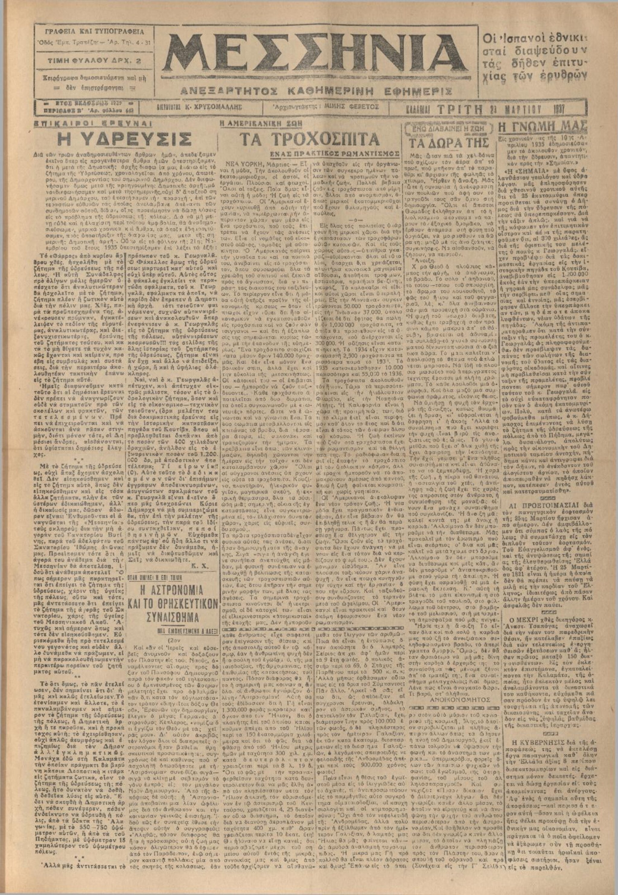 Εφημερίδα ΜΕΣΣΗΝΙΑ, φ. Τρίτη 2 Μαΐου 1911