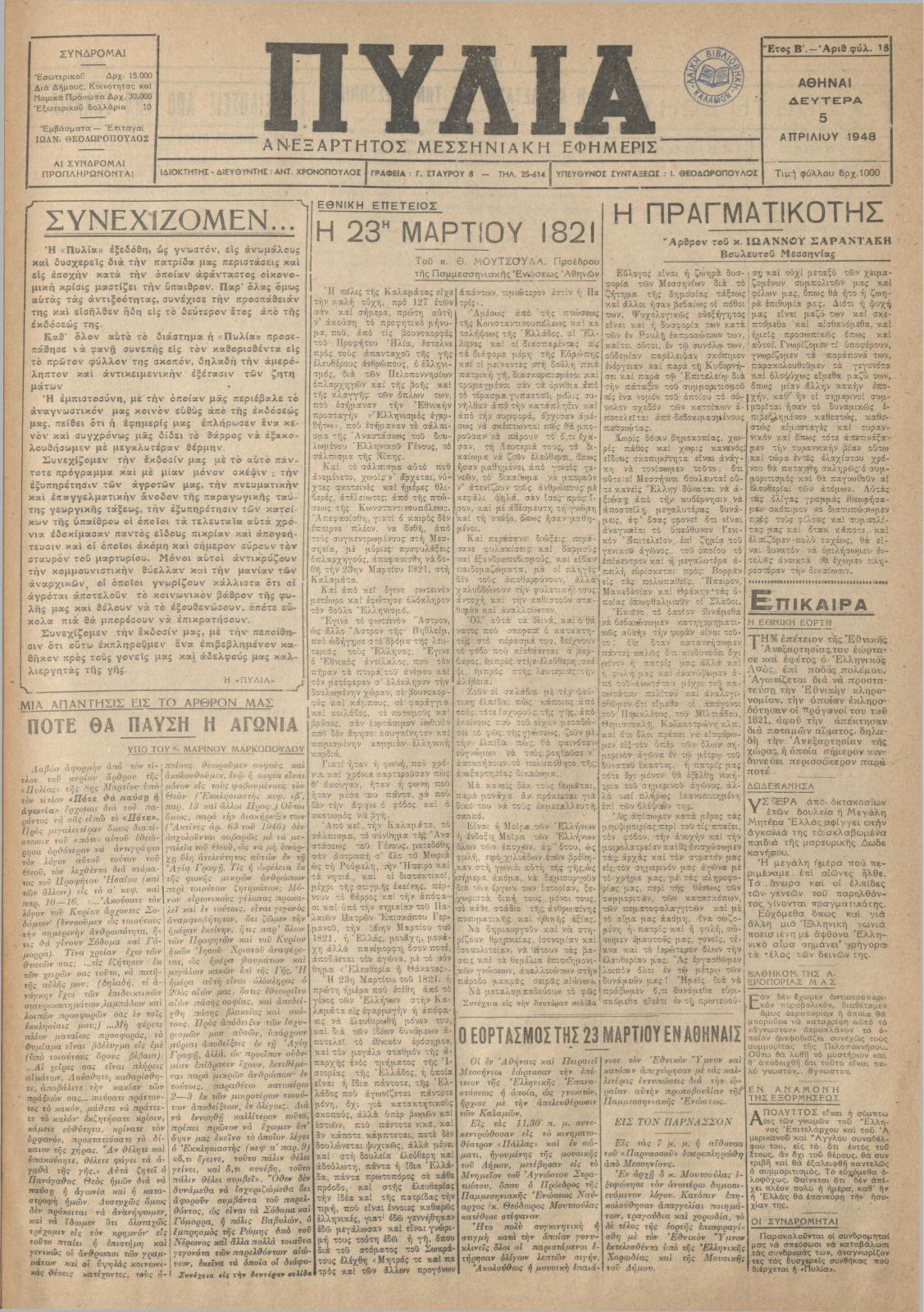Εφημερίδα ΠΥΛΑΙΑ, φ. 5/5/1948