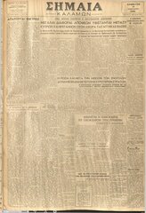 Εφημερίδα ΣΗMAΙΑ ΚΑΛΑΜΩΝ, φ. 16/4/1960