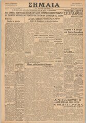 Εφημερίδα ΣΗΜΑΙΑ, φ. 17 Σεπτεμβρίου 1964