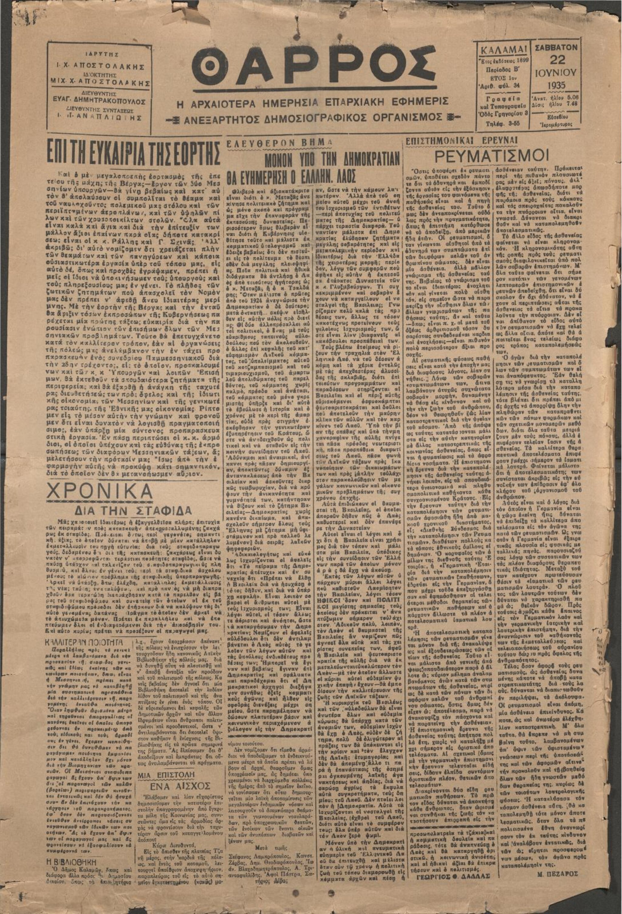 Εφημερίδα ΘΑΡΡΟΣ, φ. 22/6/1935