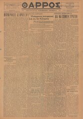 Εφημερίδα ΘΑΡΡΟΣ, φ. 17/Αυγούστου 1936