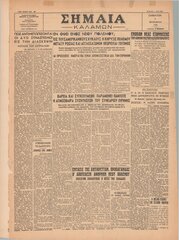 Εφημερίδα ΣΗΜΑΙΑ ΚΑΛΑΜΩΝ, φ. 7/Σεπτεμβρίου 1946