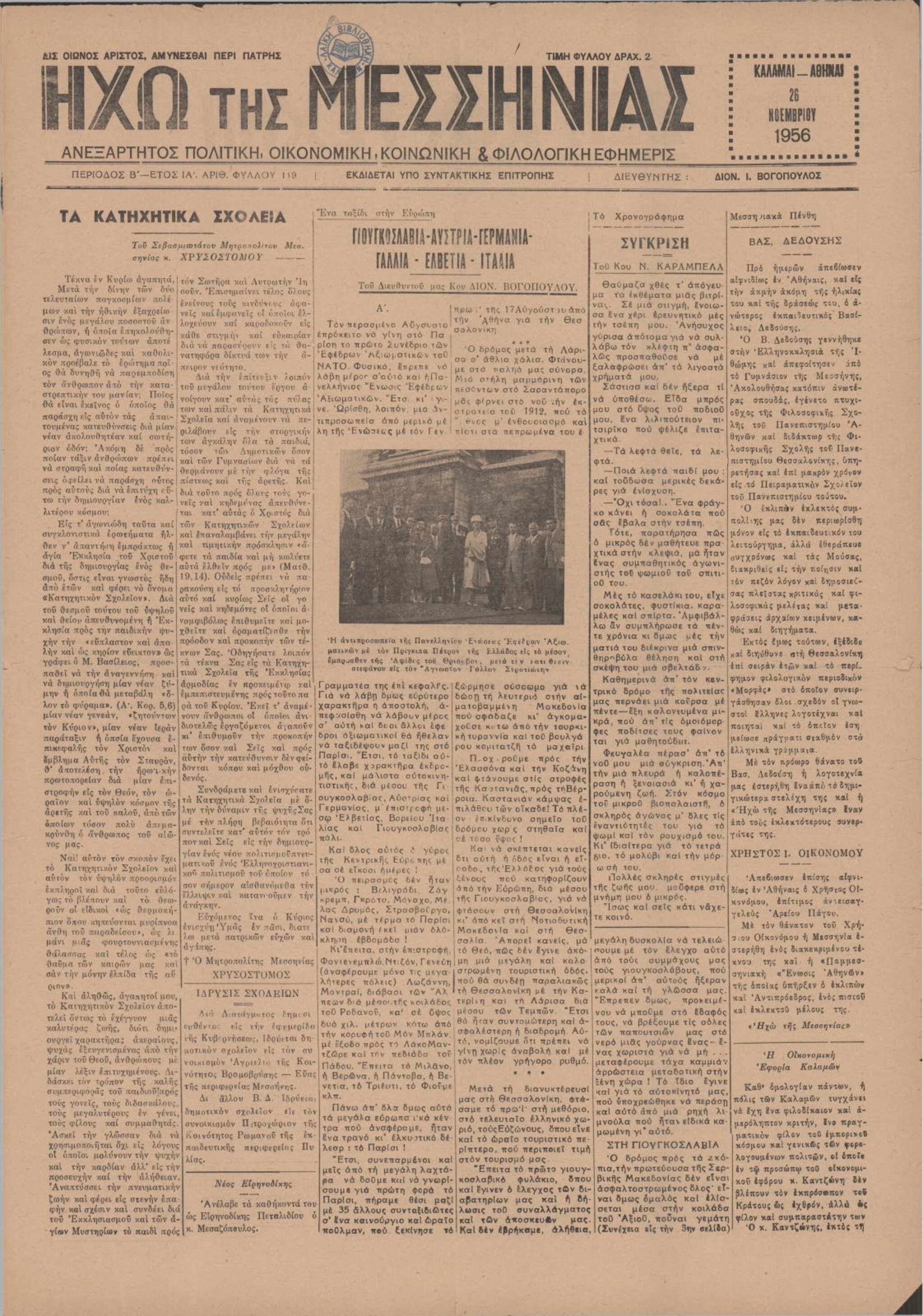 Εφημερίδα ΗΧΩ της Μεσσηνίας, φ. 28/Νοεμβρίου 1956