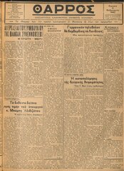 Εφημερίδα ΘΑΡΡΟΣ, φ. 4/4 Φεβρουαρίου 1940