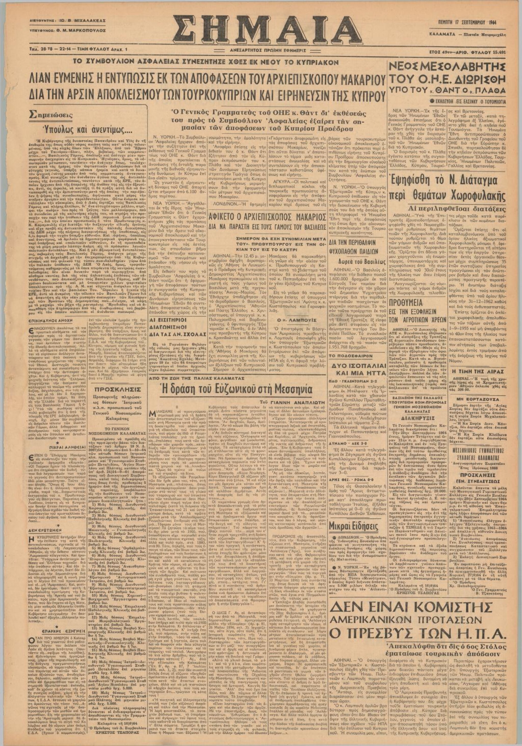 Εφημερίδα ΣΗΜΑΙΑ, φ. 17 Σεπτεμβρίου 1964