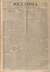 Εφημερίδα ΜΕΣΣΗΝΙΑ, φ. Τρίτη 2 Μαΐου 1911