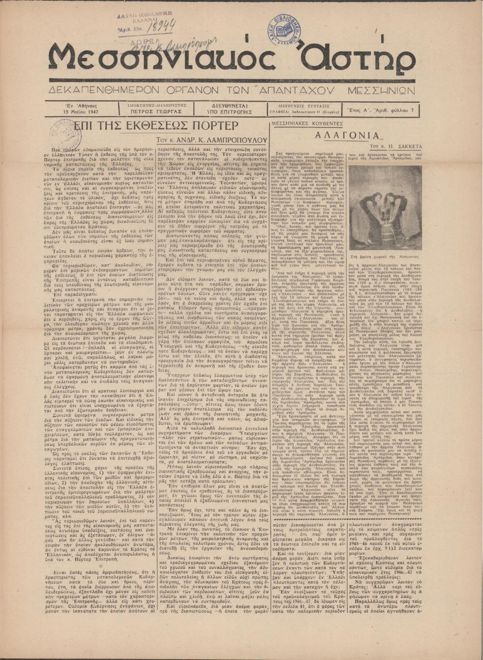 Εφημερίδα Μεσσηνιακός Άστρο, φ. 15 Μαΐου 1947