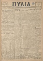 Εφημερίδα ΠΥΛΑΙΑ, φ. 5/5/1948