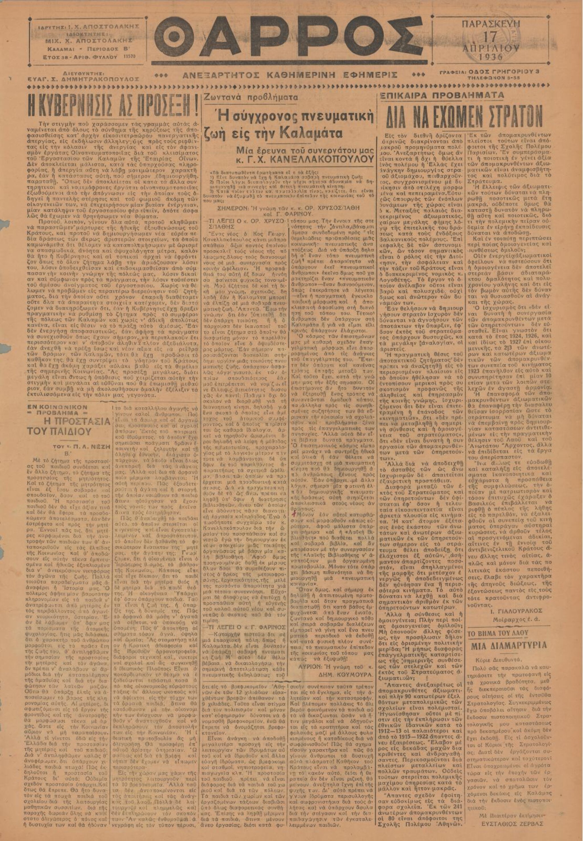 Εφημερίδα ΘΑΡΡΟΣ, φ. 17/Αυγούστου 1936