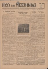 Εφημερίδα ΗΧΩ της Μεσσηνίας, φ. 28/Νοεμβρίου 1956