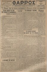 Εφημερίδα Ο ΑΡΡΗΣ, Τετάρτη 7 Απριλίου 1937