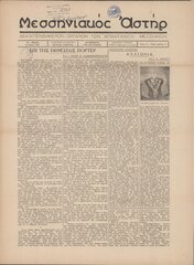 Εφημερίδα Μεσσηνιακός Άστρο, φ. 15 Μαΐου 1947