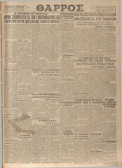 Εφημερίδα ΘΑΡΡΟΣ, φ. 28/5/1924